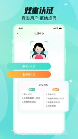 甜颜觅友截图2