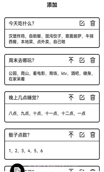 大转盘来决定截图4