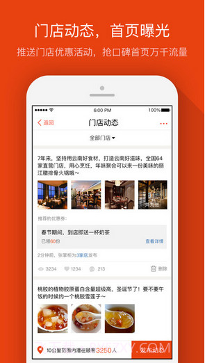 口碑掌柜(原口碑商家)截图4
