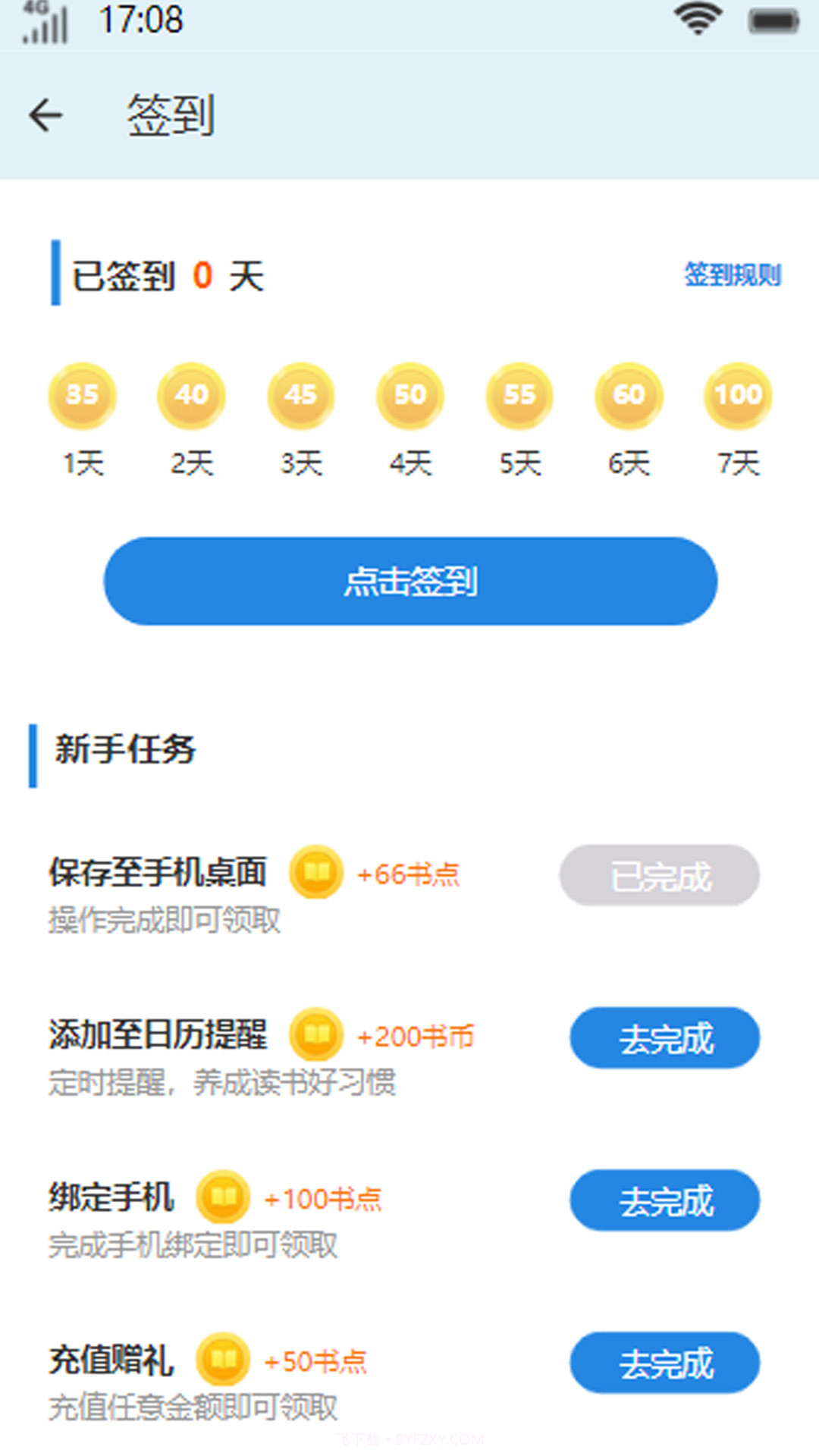 月明书楼截图1