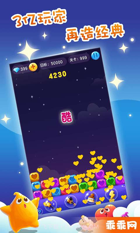 单机消星星截图5