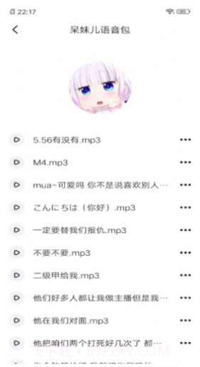 免费变声器截图2 免费变声器截图2