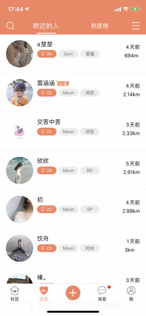 51度软件(51度附近有约)V1.3.2 手机最新版截图4