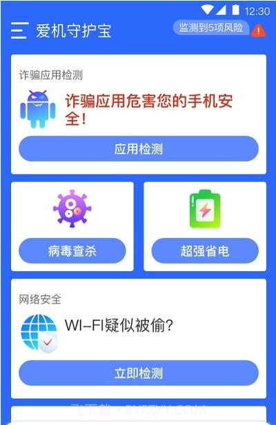 爱机守护宝最新版截图2