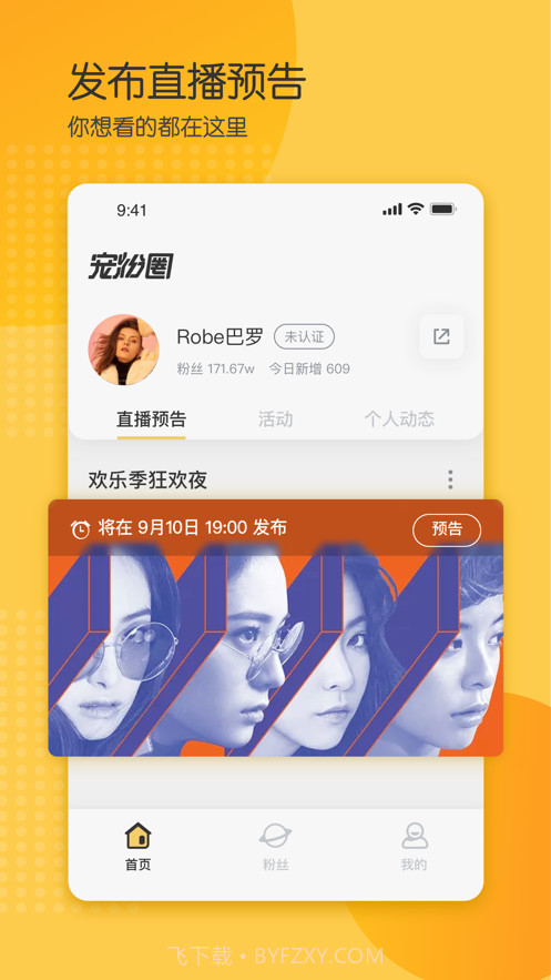 宠粉圈截图1 宠粉圈截图1