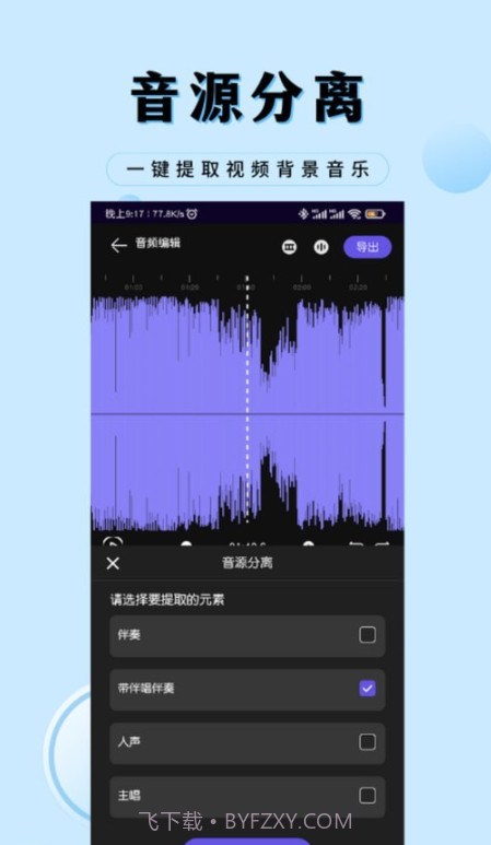 音乐剪辑工厂截图2