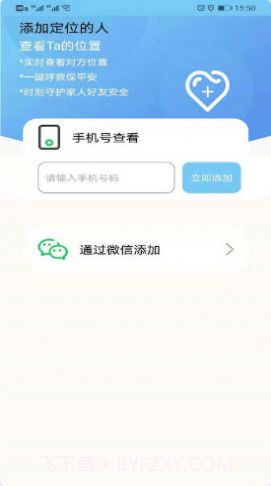 位迹定位截图3 位迹定位截图3
