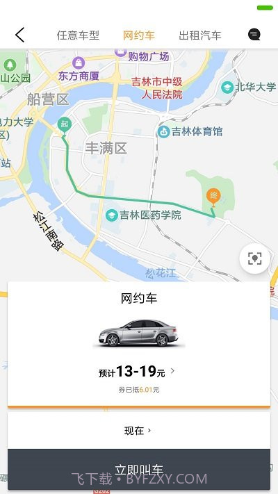 康福约车截图4