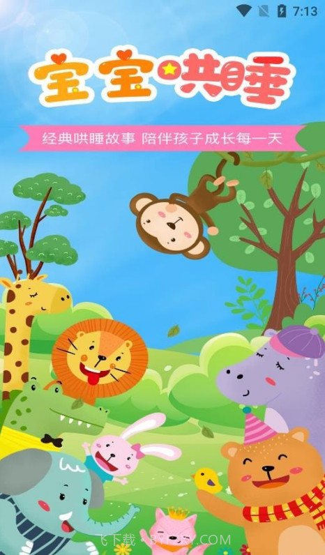 神灯讲故事截图1