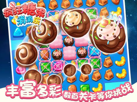 疯狂糖果消消乐截图1 疯狂糖果消消乐截图1