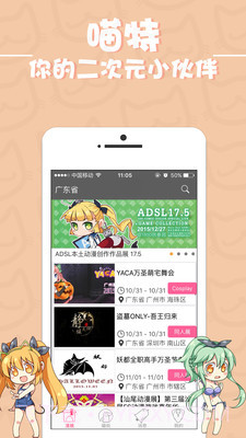 喵特(二次元生活社区)截图3