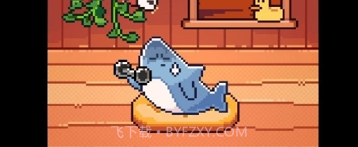 我的小鲨鱼中文版截图2 我的小鲨鱼中文版截图2