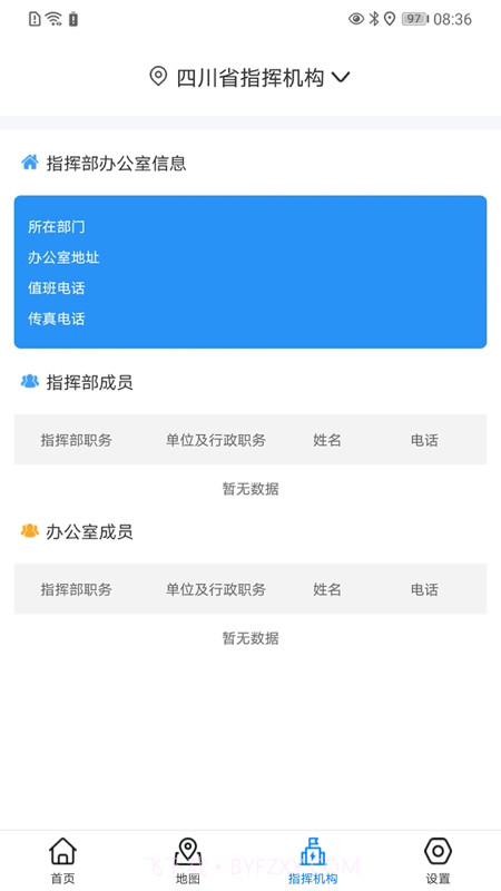 监测即报省领导截图1