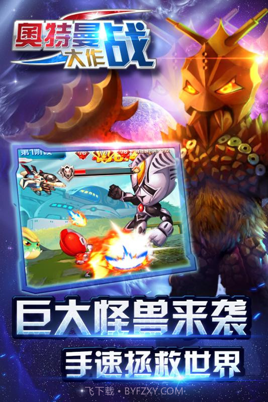 奥特曼大作战截图2