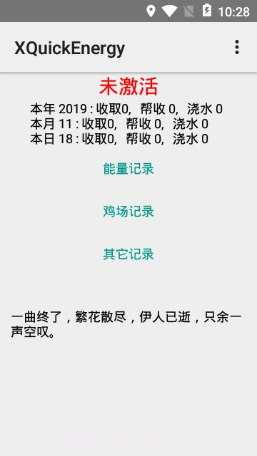 秋风蚂蚁森林能量助手截图1 秋风蚂蚁森林能量助手截图1