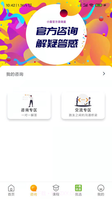 小聂跑法截图2