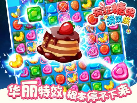 疯狂糖果消消乐截图5 疯狂糖果消消乐截图5