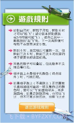 飞行棋大战截图5