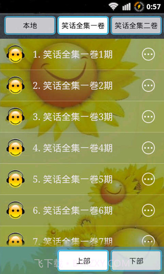 笑话天天听截图1 笑话天天听截图1