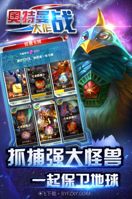 奥特曼大作战截图4