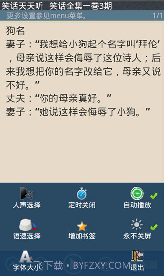 笑话天天听截图3 笑话天天听截图3