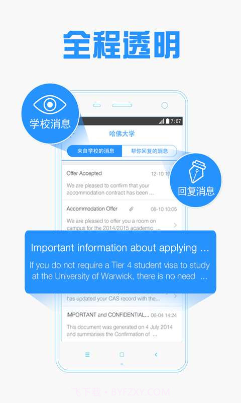 51offer免费留学申请截图3