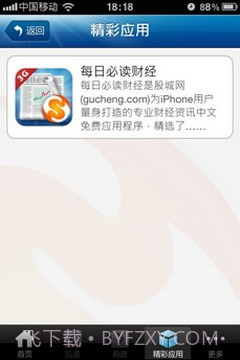 3G股城每日必读财经截图2