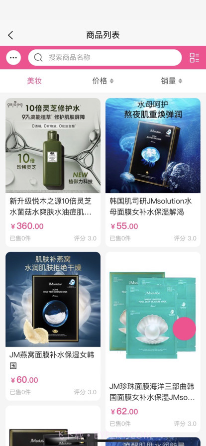 美妆名品截图4 美妆名品截图4