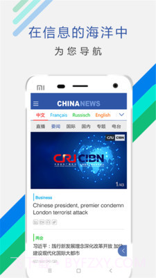 ChinaNews中文版截图1