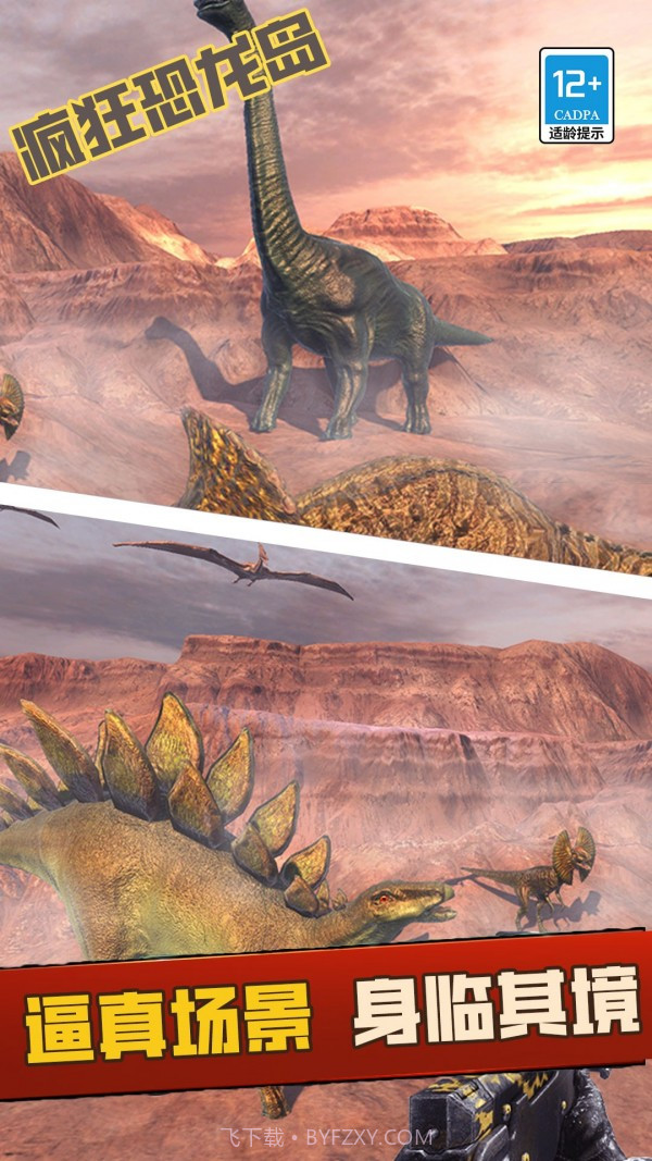 疯狂恐龙岛截图2