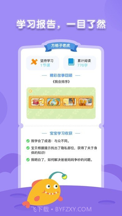 海豚绘本阅读截图3