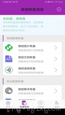 微信恢复截图2 微信恢复截图2