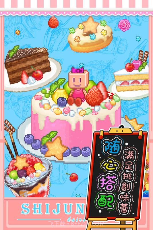 开罗创意蛋糕店汉化版截图3