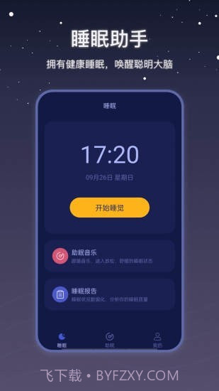 社会性睡眠截图1