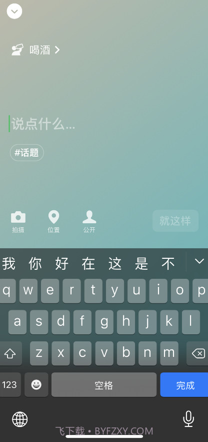 微信8.0喝酒状态素材截图2