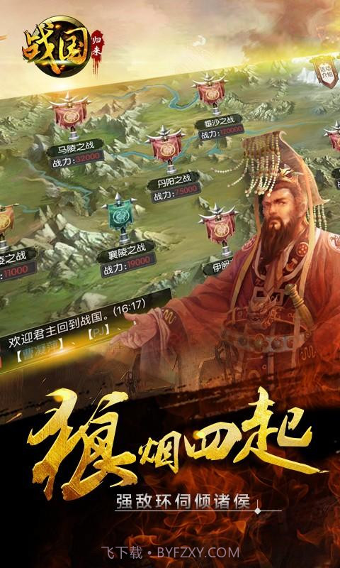 战国归来截图2 战国归来截图2