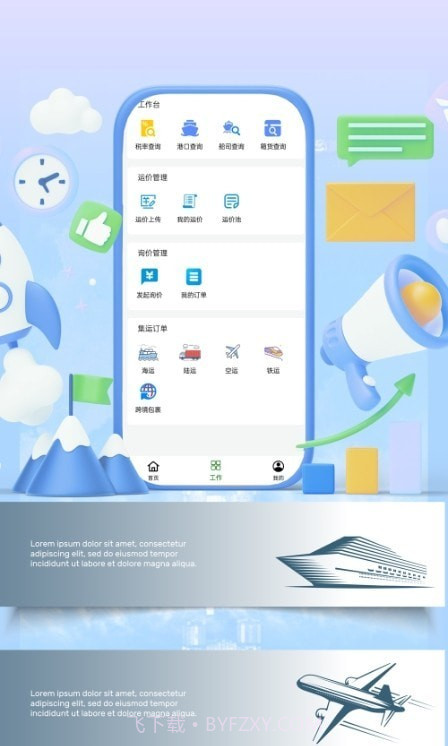 C Logistics金翊物流截图2