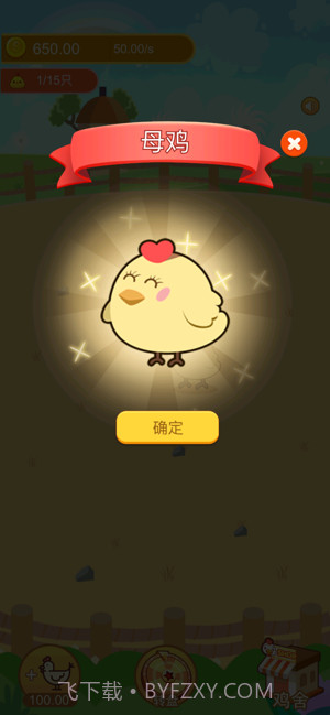 疯狂养鸡场截图1