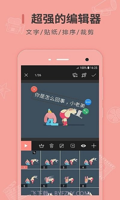帧迹动图制作截图3