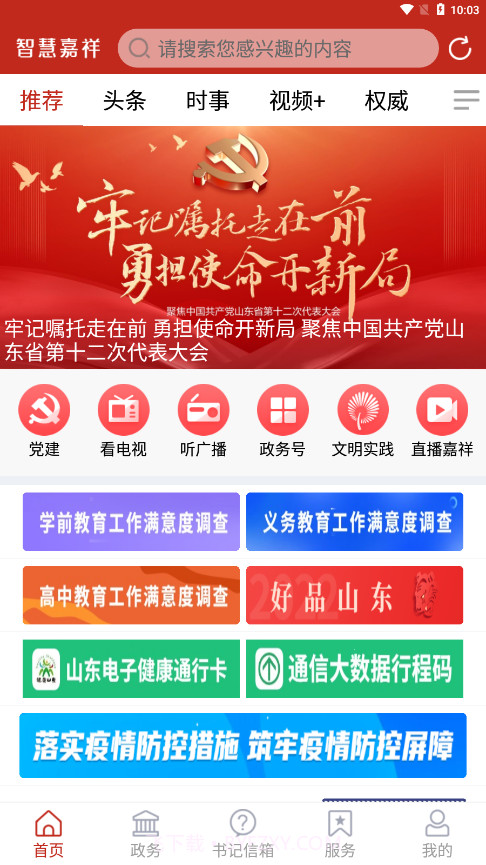 智慧嘉祥截图2