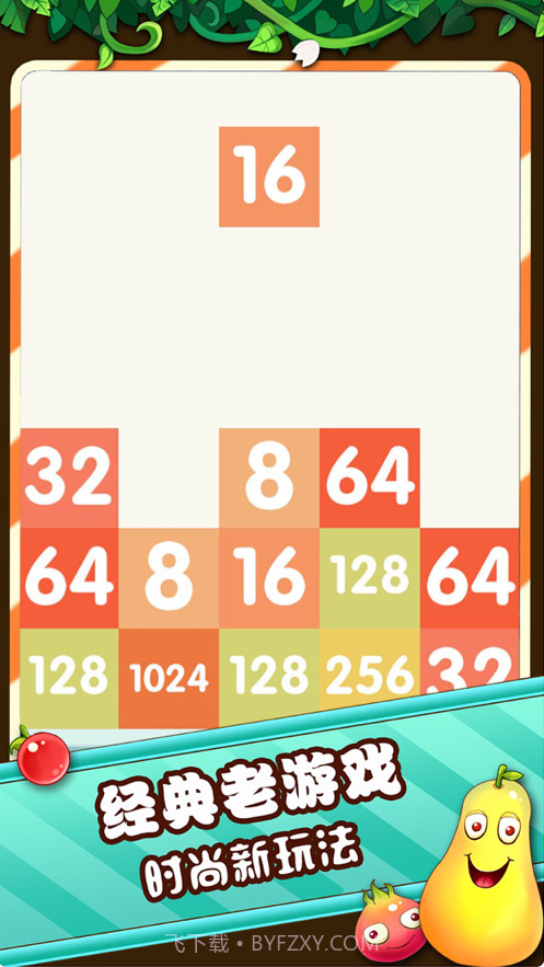 俄罗斯2048截图1