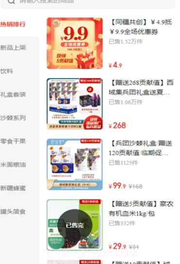 同疆共创手机版截图2 同疆共创手机版截图2