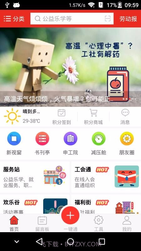 申工社app截图2 申工社app截图2