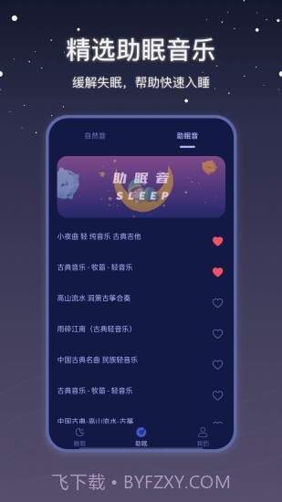 社会性睡眠截图3