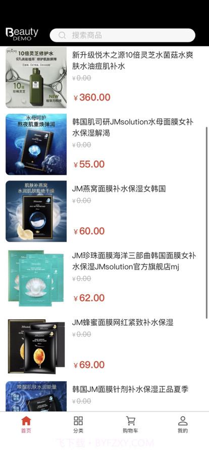 美妆名品截图2 美妆名品截图2