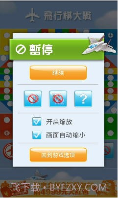 飞行棋大战截图4