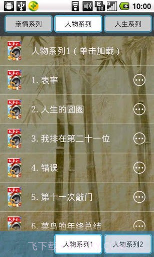 听故事十年截图1