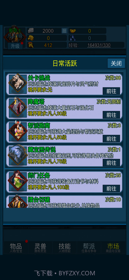 妖海开荒模拟器截图7