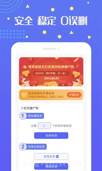 无打扰检测僵尸粉截图1 无打扰检测僵尸粉截图1