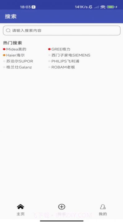 花花电器商城截图2